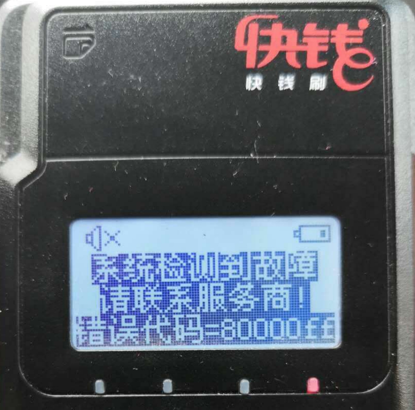 快钱刷mpos出大事儿了，你知道吗？