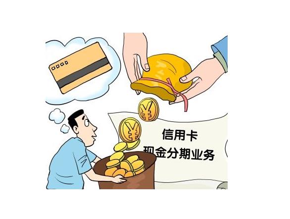 信用卡分期里面的套路？信用卡分期攻略！