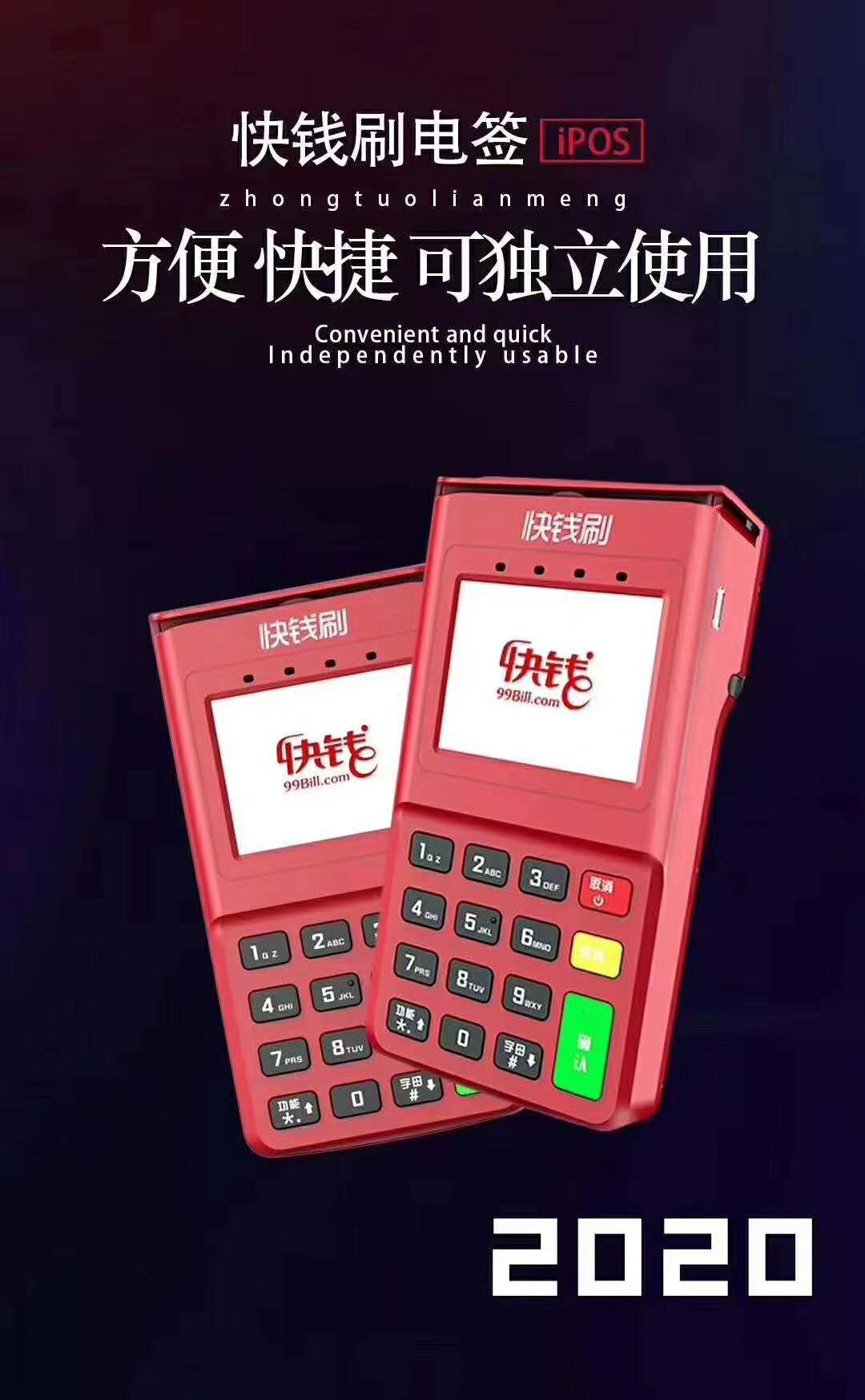 快钱刷POS机刷卡是秒到账吗？