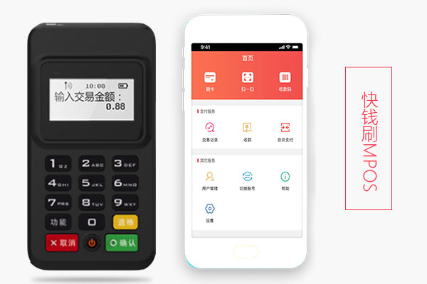 快钱刷mpos错误代码80000可以维修吗？怎么解决？