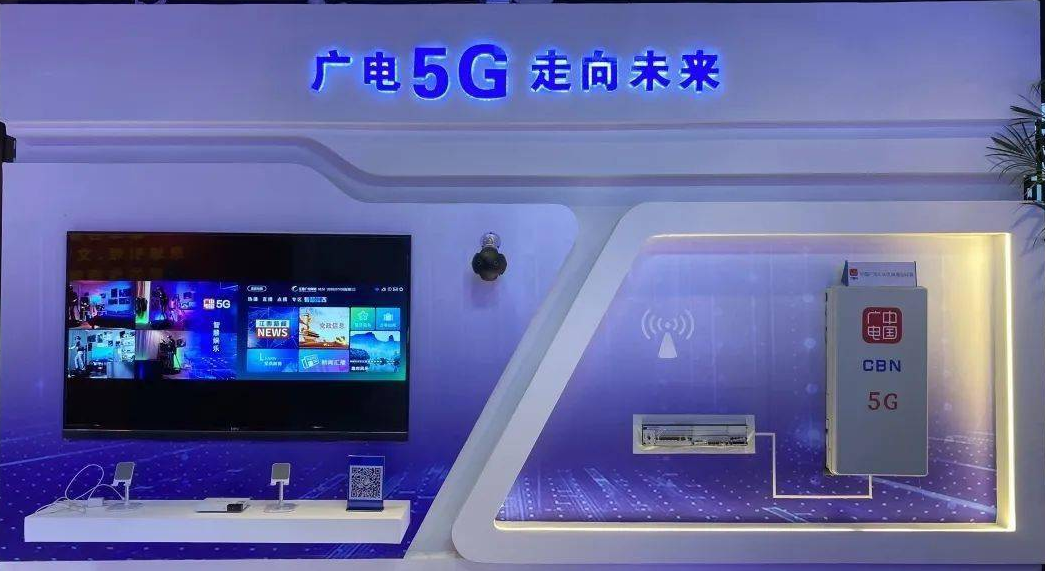 广电5G.jpg
