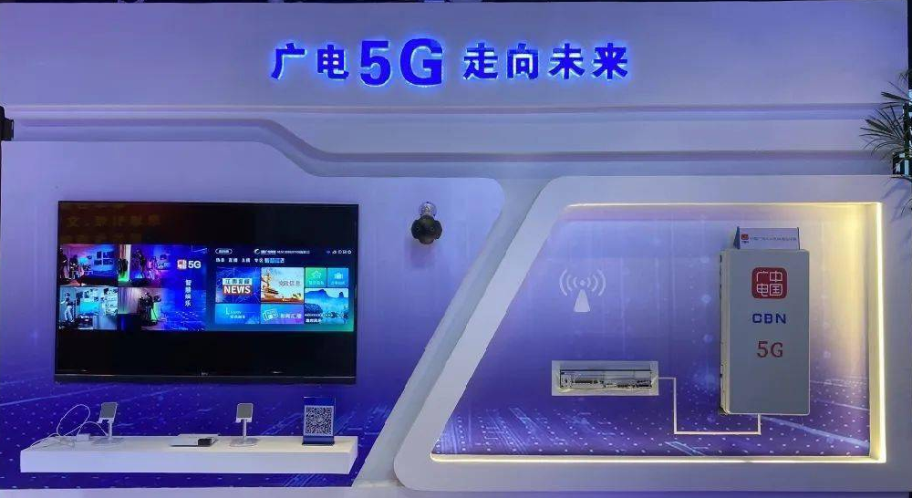 广电5G.jpg